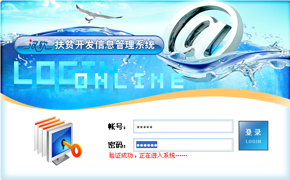 扶貧開發(fā)信息管理系統(tǒng)